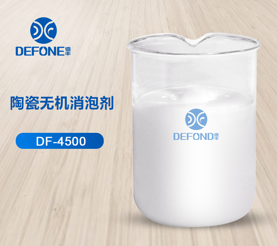 陶瓷無(wú)機(jī)消泡劑 陶瓷無(wú)機(jī)消泡劑