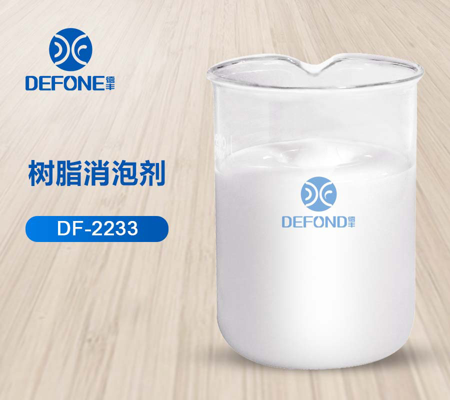 德豐消泡劑生產廠家 德豐消泡劑生產廠家